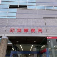 印西郵便局 Post Office 印西郵便局 Post Office