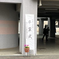 Photo taken at 筑波大学附属駒場中学校・高等学校 by Yukinori on 3/2/2022
