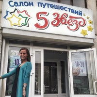 Photo taken at Салон путешествий Пять звезд by Аня Д. on 5/13/2015