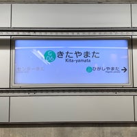 Photo taken at Kita-Yamata Station (G06) by くま on 3/12/2022