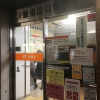 大阪南船場郵便局 中央区 Osaka 大阪府 大阪南船場郵便局 中央区 Osaka 大阪府