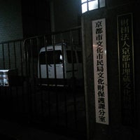 京都市埋蔵文化財研究所 9 Visitors 京都市埋蔵文化財研究所 9 Visitors