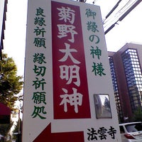 菊野大明神 Shrine In 京都市