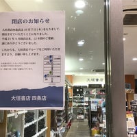 Photo taken at 大垣書店 四条店 by k̦̮̮̭̰̪̩͇͓̦͒̂̓͐̽̆̉̊̇͒o̳̙̣̲̞̠̙͖̖͖̩͗̈́͛͆̃͋̊̔̒̓̀̏r̩̜̙͖̠̪̫͖͖̖͖̐̌̐̾̿͊y͕̬̯̠͙̬̓̏̒̂̎̑̎̾̒͗́ͅu͇͔̞̞͖͉̞͊̌͋̈̄̀̅́̿ m. on 9/16/2021