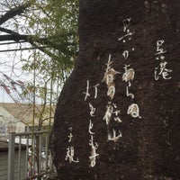 正岡子規 句碑 呉かあらぬ 春の裾山 灯をともす 呉市 広島県