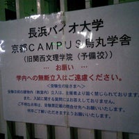 長浜バイオ大学 京都キャンパス 烏丸学舎 University In Kyoto 長浜バイオ大学 京都キャンパス 烏丸学舎 University In Kyoto