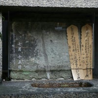 豊臣秀次墓 中京区 Quioto 京都府