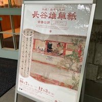 Photo taken at Eisei Bunko Museum by k̦̮̮̭̰̪̩͇͓̦͒̂̓͐̽̆̉̊̇͒o̳̙̣̲̞̠̙͖̖͖̩͗̈́͛͆̃͋̊̔̒̓̀̏r̩̜̙͖̠̪̫͖͖̖͖̐̌̐̾̿͊y͕̬̯̠͙̬̓̏̒̂̎̑̎̾̒͗́ͅu͇͔̞̞͖͉̞͊̌͋̈̄̀̅́̿ m. on 10/25/2023