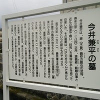 今井兼平の墓 18 Visitors