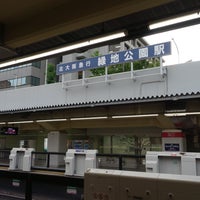 Photo taken at Ryokuchi-kōen Station (M10) by k̦̮̮̭̰̪̩͇͓̦͒̂̓͐̽̆̉̊̇͒o̳̙̣̲̞̠̙͖̖͖̩͗̈́͛͆̃͋̊̔̒̓̀̏r̩̜̙͖̠̪̫͖͖̖͖̐̌̐̾̿͊y͕̬̯̠͙̬̓̏̒̂̎̑̎̾̒͗́ͅu͇͔̞̞͖͉̞͊̌͋̈̄̀̅́̿ m. on 5/28/2023