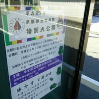 勝念寺 かましきさん 伏見区 京都府