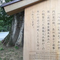 来島又兵衛 戦死の地 Historic Site