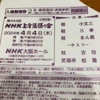 Photo taken at NHK大阪放送局 by Miyako M. on 4/4/2024