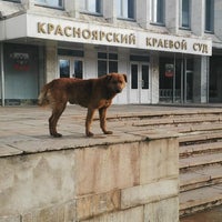 Photo taken at Красноярский Краевой Суд by Dmitriy S. on 3/17/2014