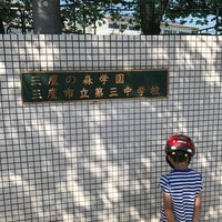 Photo taken at 三鷹の森学園 三鷹市立 第三中学校 by krtetsu k. on 5/5/2017