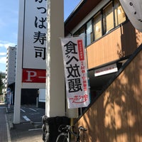 かっぱ寿司 名古屋白壁店 Casa De Sushi Em 冨士区