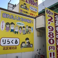 りらくる 北区城北店 Massage Studio In Nagoya Shi