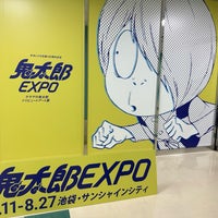Photo taken at Exhibition Hall D by あき た. on 8/27/2023