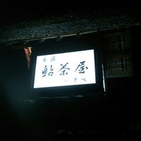 山里料理旅館 いそべ 12 Visitors 山里料理旅館 いそべ 12 Visitors