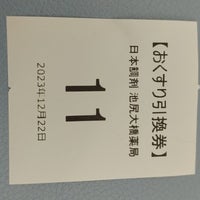 Photo taken at 日本調剤 池尻大橋薬局 by Masachika on 12/22/2023