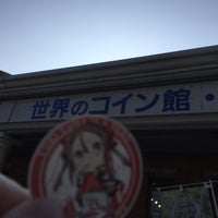 世界のコイン館 観音寺市 香川県