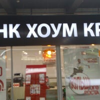 Photo taken at БАНК Хоум Кредит by Вадим Р. on 11/21/2012