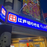 Photo taken at ゆで太郎 名古屋長者町店 by ひでP on 5/31/2021