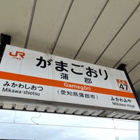 Photo taken at Gamagōri Station by ひでP on 4/21/2024