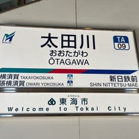 Photo taken at Ōtagawa Station (TA09) by ひでP on 1/17/2024