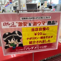 Photo taken at ロヂャース 戸田店 by 海月 . on 5/29/2022