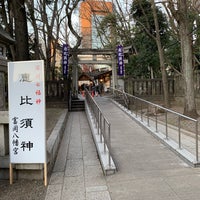 Photo taken at 恵比須宮 by 海月 . on 1/3/2019