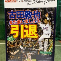 Photo taken at Meiji Jingu Gaien Indoor Ball Game Centre by 海月 . on 7/11/2019