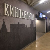 Photo taken at Киноквартал by shts on 5/15/2017