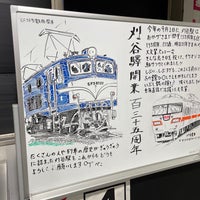 Photo taken at JR Kariya Station by トレイヤ （. on 8/30/2023