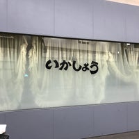 いかしょう 大分市 大分県