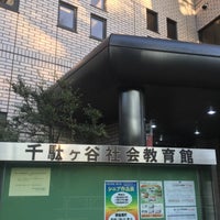 Photo taken at 千駄ヶ谷社会教育館 by Pyonkichi S. on 1/21/2017