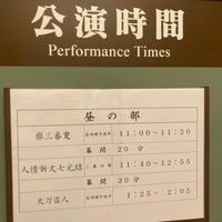 Photo taken at Hakataza Theater by 漫遊 on 6/6/2023