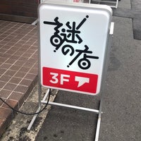 Photo taken at 謎の店 by どせい ３. on 7/20/2019