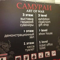 Photo taken at Выставка Самураи Art Of War by Оля С. on 1/12/2013