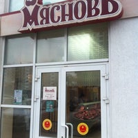 Photo taken at Мясновъ &amp;amp; Отдохни by Ilia D. on 12/1/2012