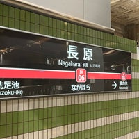 Photo taken at Nagahara Station by Yury K. on 2/7/2023