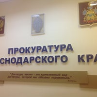 Photo taken at Прокуратура края by Борис М. on 1/22/2013