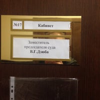 Photo taken at Кировский районный суд by 111 R. on 11/15/2013