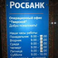 Photo taken at РосБанк by Илья С. on 12/13/2011