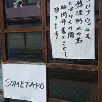 Photo taken at Sometaro by 寺 旅人 てらの たびと(TERATABI)←取り扱い注意❗飲み過ぎ😵🍺🌀危険💓〰️💣💥|дﾟ)ﾁﾗｯ.。o○ 週. on 4/25/2020