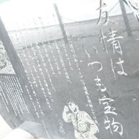 こちら葛飾区亀有公園前派出所 浅草物語 記念石碑 浅草 浅草2 3 1