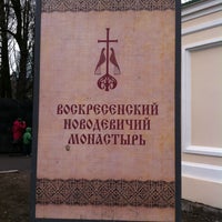 Photo taken at Воскресенский Новодевичий женский монастырь by Elena🐱 on 4/27/2013
