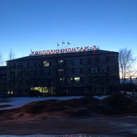 Photo taken at Коксохиммонтаж-2 by Alena⭐ B. on 2/21/2020