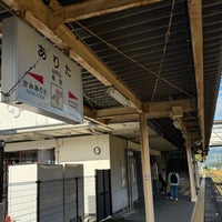 Photo taken at Arita Station by H F. on 10/8/2023