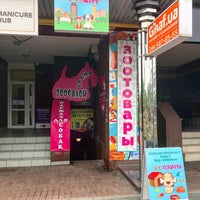 Photo taken at &quot;Pet City&quot; Магазин Зоотоваров by Мария С. on 5/14/2017